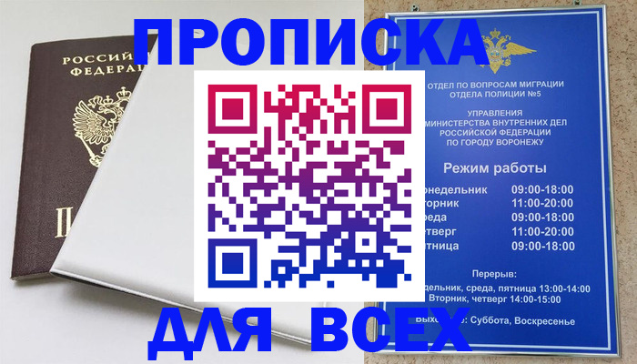 прописка штамп в Шагонаре