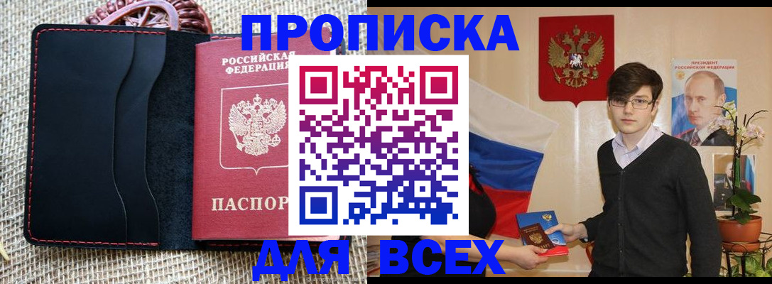 прописка 2025 в Шагонаре